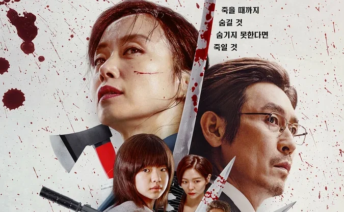 Убить Пок-сун (2023)