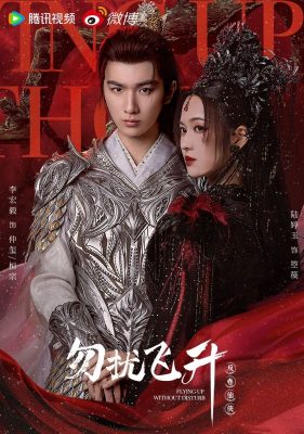 Просьба не мешать вознесению (2025)