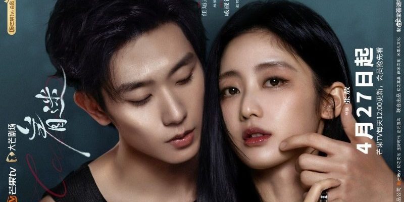 Очарование (2026)